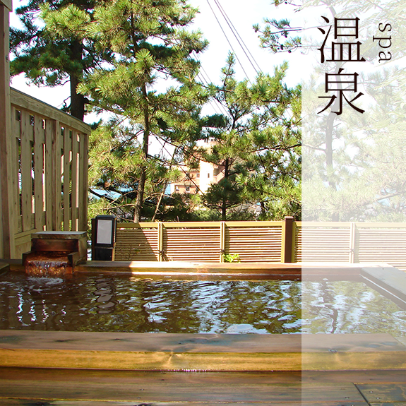 温泉