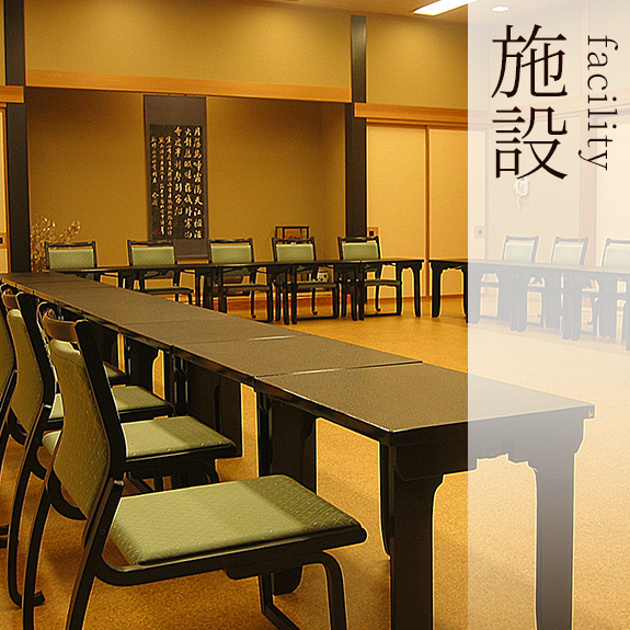 施設